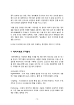 파리바게트의 중국 이문화 극복 전략 및 향후전망-10