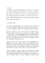 파리바게트의 중국 이문화 극복 전략 및 향후전망-12