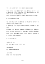 파리바게트의 중국 이문화 극복 전략 및 향후전망-13