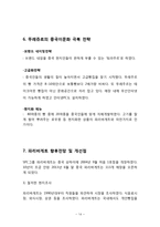 파리바게트의 중국 이문화 극복 전략 및 향후전망-14