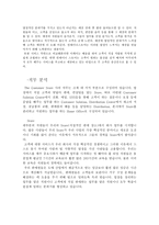 The Container Store의 HR분석-10