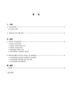 KB국민은행의 윤리적 리더십과 경영성과-2