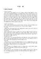 KB국민은행의 윤리적 리더십과 경영성과-4