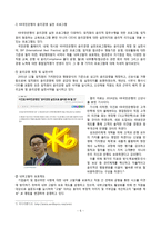 KB국민은행의 윤리적 리더십과 경영성과-7