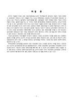 KB국민은행의 윤리적 리더십과 경영성과-11