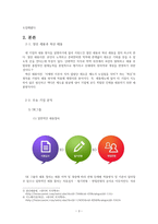 2014 주요기업의 채용 트렌드 분석-5