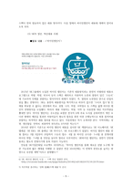 2014 주요기업의 채용 트렌드 분석-7