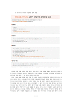 2014 주요기업의 채용 트렌드 분석-10