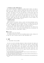 2014 주요기업의 채용 트렌드 분석-13