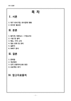 삼겹살 전문점의 점포 운영관리 사례 분석-2