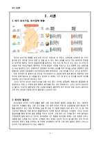 삼겹살 전문점의 점포 운영관리 사례 분석-3