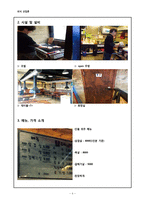 삼겹살 전문점의 점포 운영관리 사례 분석-5