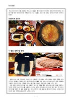 삼겹살 전문점의 점포 운영관리 사례 분석-7