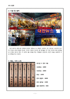 삼겹살 전문점의 점포 운영관리 사례 분석-11