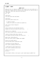 삼겹살 전문점의 점포 운영관리 사례 분석-14
