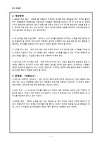 삼겹살 전문점의 점포 운영관리 사례 분석-17