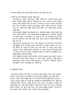 라스베이거스 호텔 카지노 경영분석-8