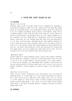 아이리버 조직 문제점 및 개선방안-13