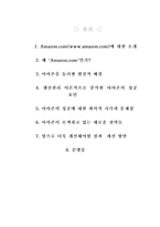 아마존의 생산관리-2
