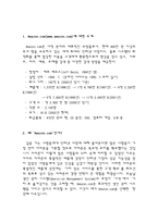 아마존의 생산관리-3