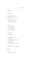 무인양품의 경쟁전략-2