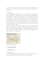 무인양품의 경쟁전략-4