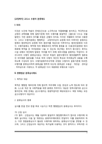 [교정복지] 교도소 수용자 분류제도-2