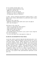 [교정복지] 교도소 수용자 분류제도-3