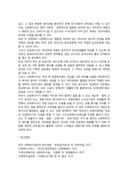 경찰 교정복지 - 교정복지사의 개입-3