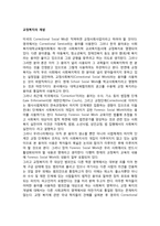 교정복지의 개념-1