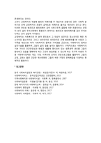 교정복지의 개념-3