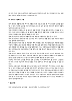 교정복지의 과제-2