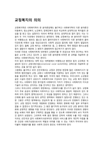 교정복지의 의의-1