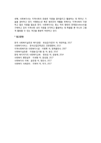교정복지의 의의-3