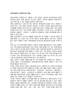 교정시설에서 교정복지사의 개입-1