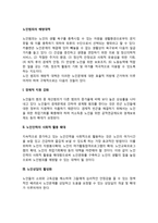 노인범죄의 예방대책(노인범죄 예방을 위한 정부의 대책방안)-2