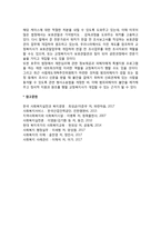 법원에서 교정복지사의 개입-2