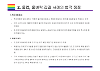물벼락(물컵) 갑질 사례현황과 해결방안 [땅콩회항,물벼락,갑질,물컵,대한항공,대기업 갑질,물벼락 갑질]-5