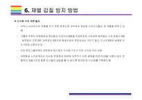 물벼락(물컵) 갑질 사례현황과 해결방안 [땅콩회항,물벼락,갑질,물컵,대한항공,대기업 갑질,물벼락 갑질]-15