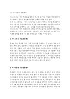 이니스프리 브랜드 현황분석및 SWOT,4P,마케팅사례분석및 이니스프리 향후전략제시 - 이니스프리 마케팅연구-4