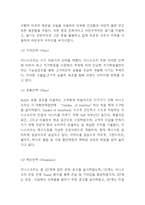 이니스프리 브랜드 현황분석및 SWOT,4P,마케팅사례분석및 이니스프리 향후전략제시 - 이니스프리 마케팅연구-7
