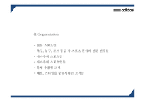 아디다스 핵심전략과 SWOT,STP분석및 마케팅사례와 4P전략분석및 아디다스 향후 나아갈방향 제시 PPT -아디다스 마케팅사례-17