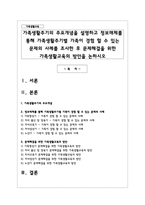 가족생활주기의 주요개념을 설명하고 정보매체를 통해 가족생활주기별 가족이 경험 할 수 있는 문제의 사례를 조사한 후 문제해결을 위한-1