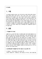가족생활주기의 주요개념을 설명하고 정보매체를 통해 가족생활주기별 가족이 경험 할 수 있는 문제의 사례를 조사한 후 문제해결을 위한-2