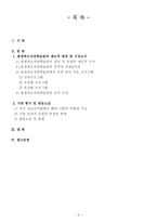 [청소년육성제도론]청소년 기관 방문보고서 작성-2