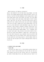 [사회문제론]한국 교육의 현재 문제점은 무엇이며, 왜 사회문제로서 중요하게 다루어져야 하고,-2