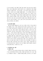[사회문제론]한국 교육의 현재 문제점은 무엇이며, 왜 사회문제로서 중요하게 다루어져야 하고,-4