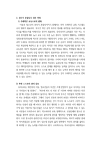 [사회문제론]한국 교육의 현재 문제점은 무엇이며, 왜 사회문제로서 중요하게 다루어져야 하고,-6