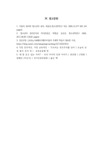 [사회문제론]한국 교육의 현재 문제점은 무엇이며, 왜 사회문제로서 중요하게 다루어져야 하고,-9