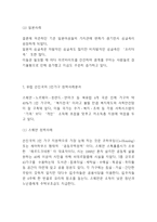 1인가구 특성과 증가원인분석* 1인가구 국내,해외 정책사례분석* 1인가구 문제 해결위한 정책제언-7